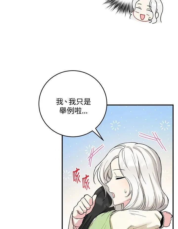 女主角认我当嫂嫂漫画,第9话29图