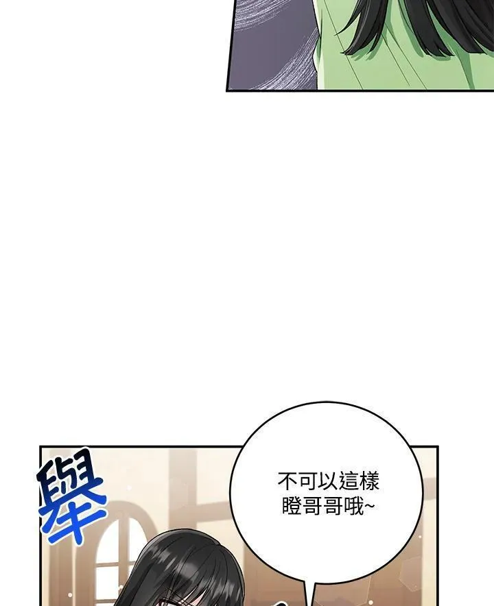 女主角认我当嫂嫂漫画,第9话60图