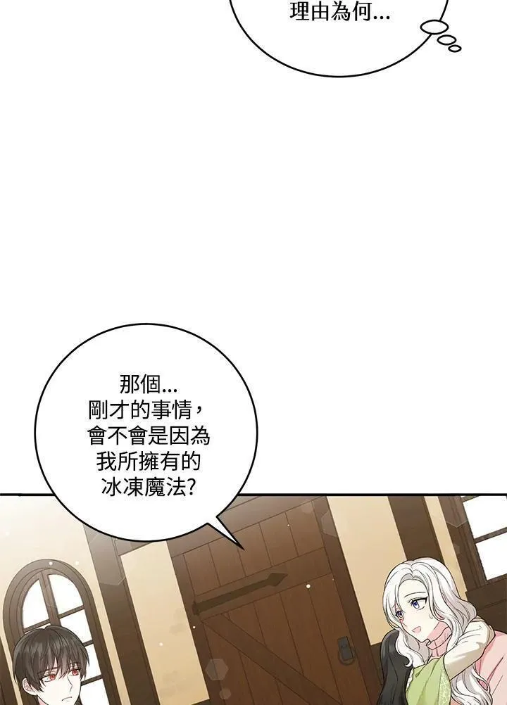 女主角认我当嫂嫂漫画,第9话26图