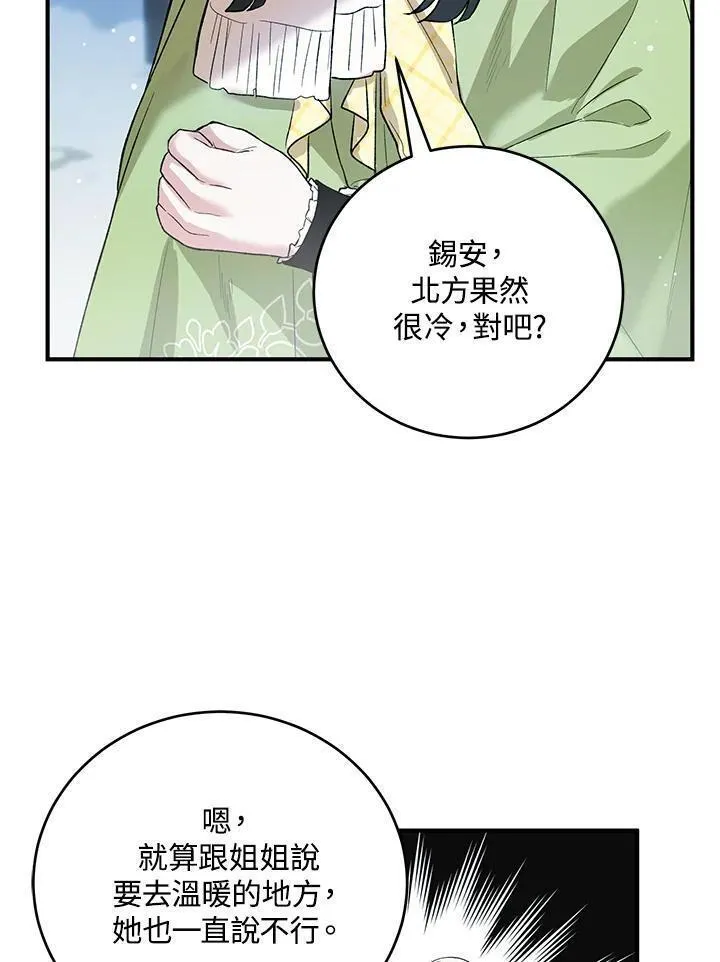 女主角认我当嫂嫂漫画,第11话54图