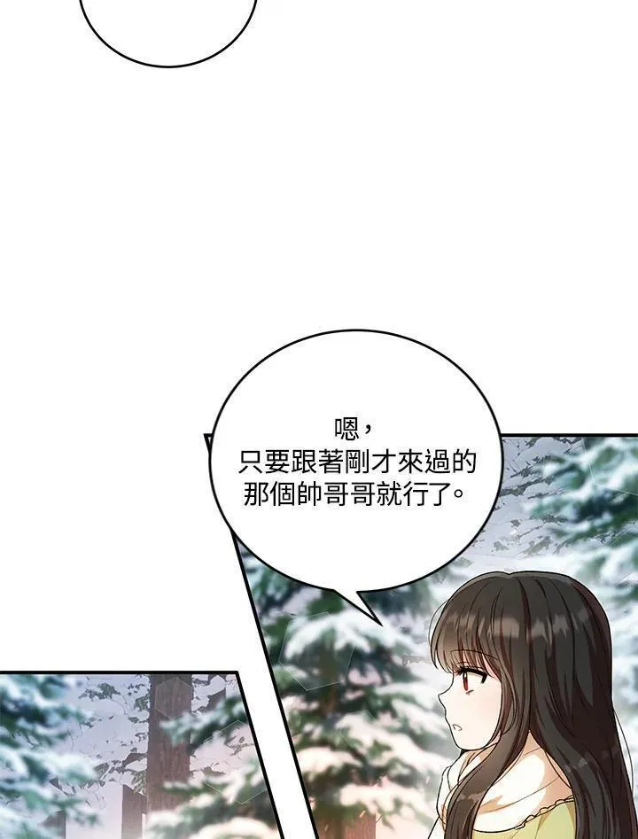 女主角认我当嫂嫂漫画,第11话72图