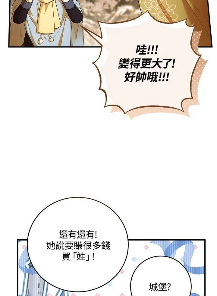 女主角认我当嫂嫂漫画,第11话62图