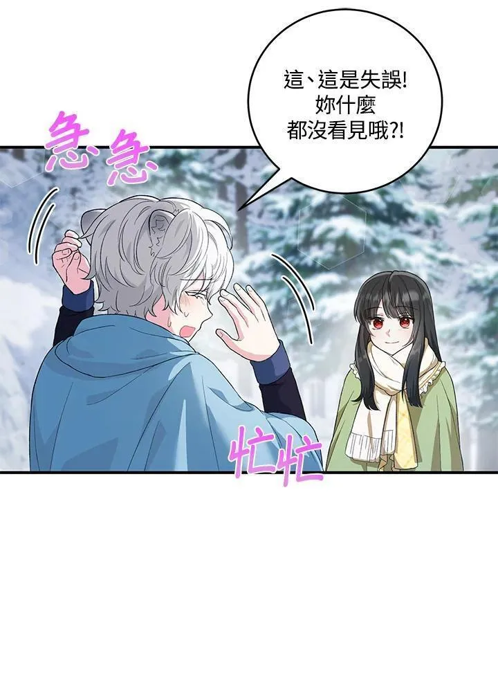 女主角认我当嫂嫂漫画,第11话81图