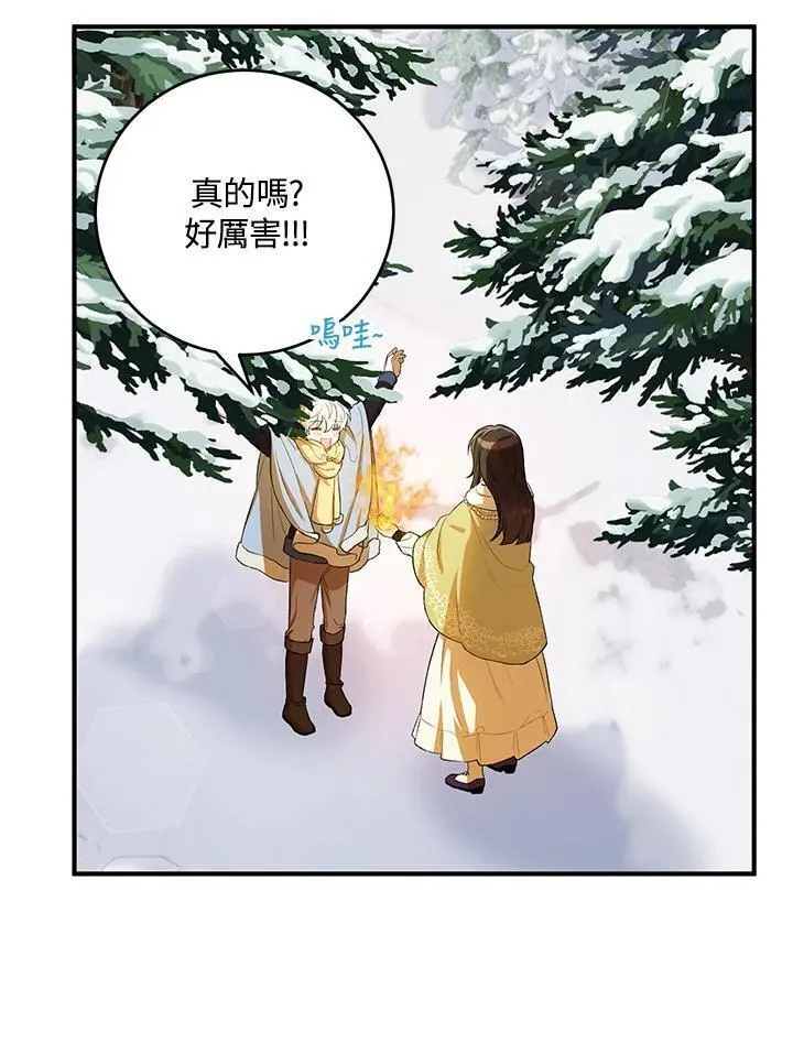 女主角认我当嫂嫂漫画,第11话77图