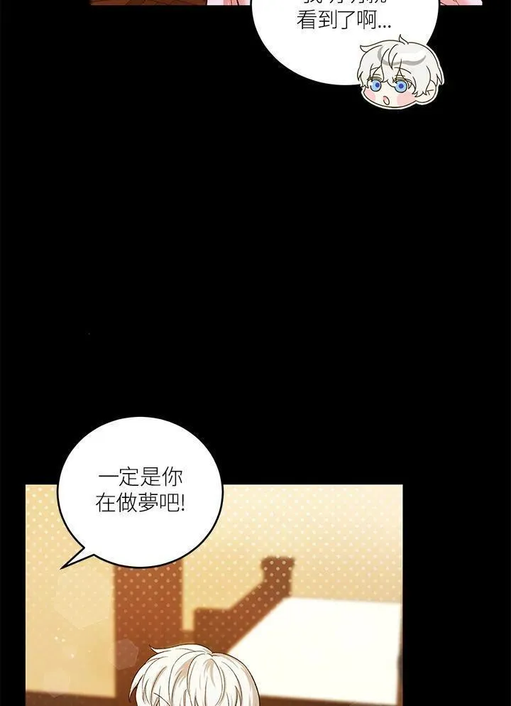 女主角认我当嫂嫂漫画,第11话42图