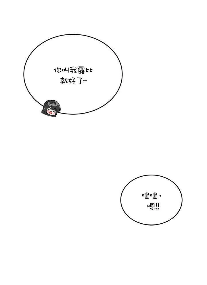 女主角认我当嫂嫂漫画,第11话89图