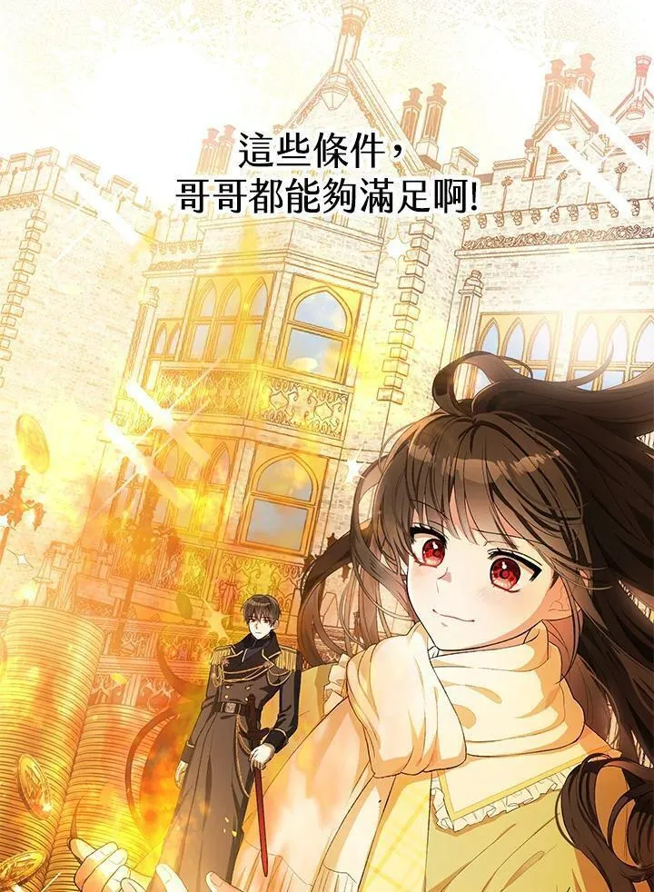 女主角认我当嫂嫂漫画,第11话68图