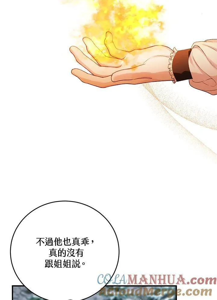 女主角认我当嫂嫂漫画,第11话46图