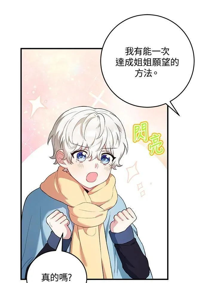 女主角认我当嫂嫂漫画,第11话71图