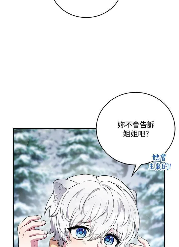 女主角认我当嫂嫂漫画,第11话83图