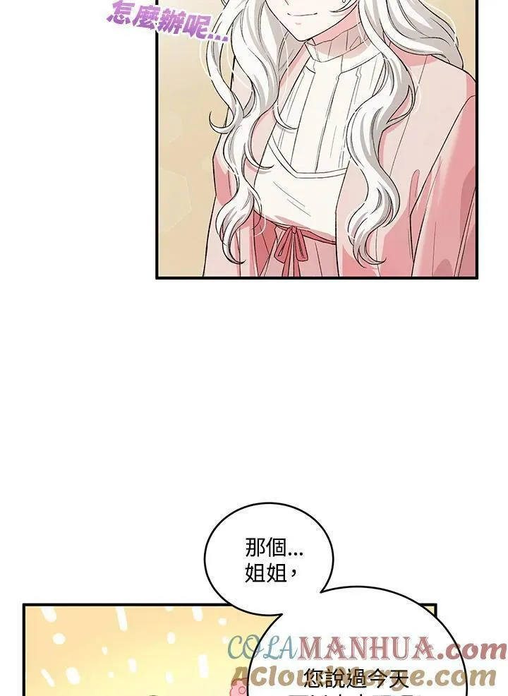 女主角认我当嫂嫂漫画,第11话7图