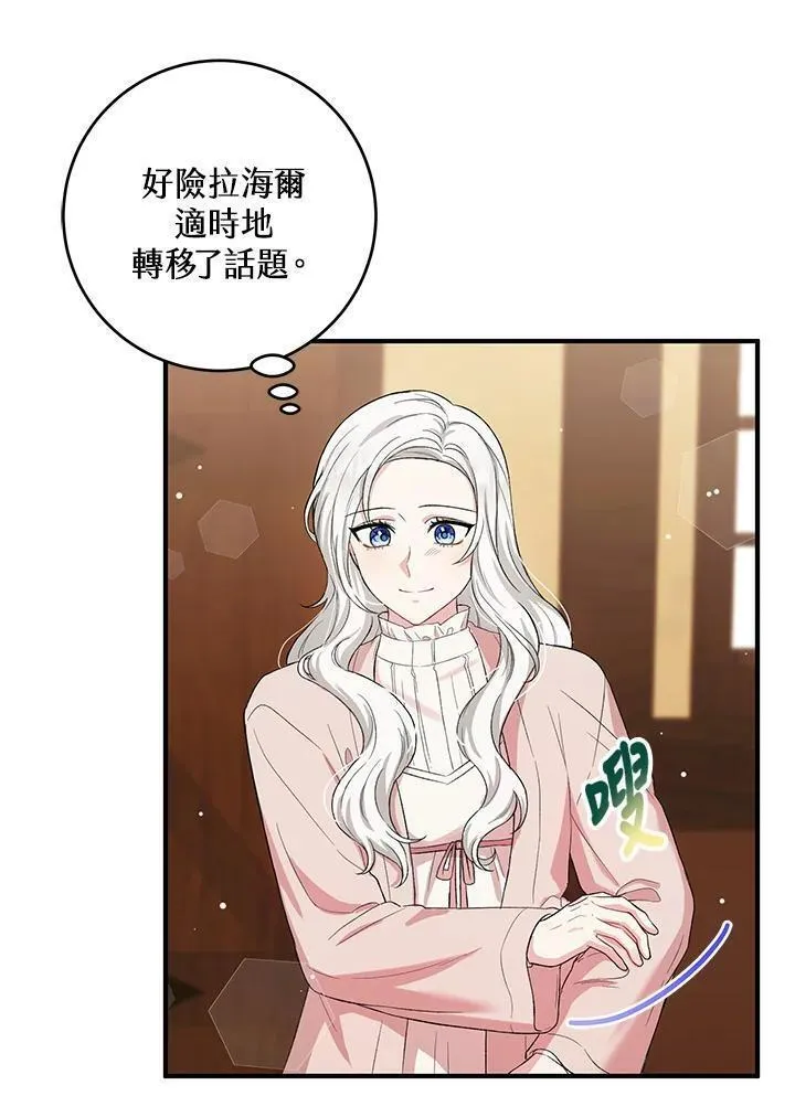 女主角认我当嫂嫂漫画,第11话21图