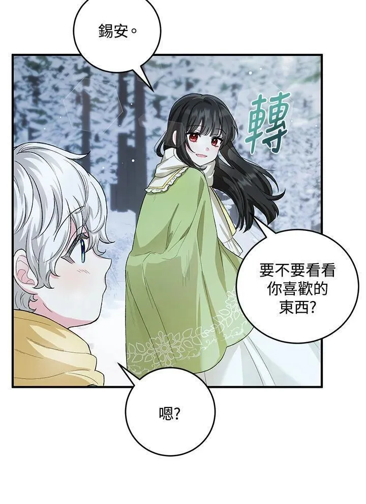 女主角认我当嫂嫂漫画,第11话27图