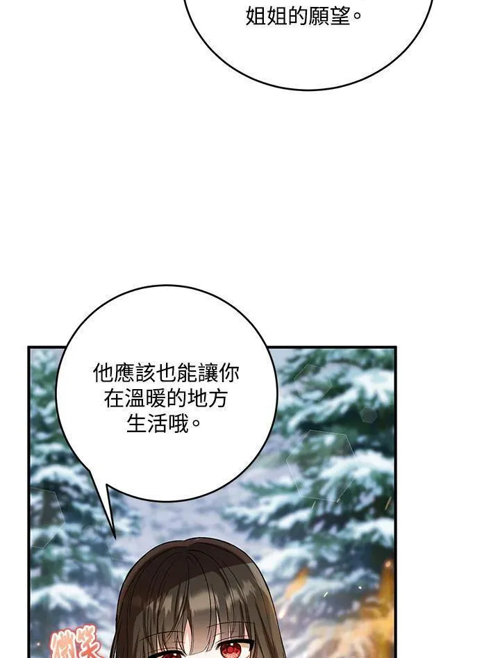 女主角认我当嫂嫂漫画,第11话75图