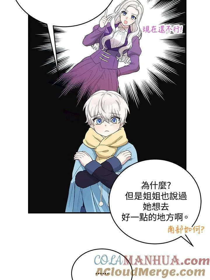 女主角认我当嫂嫂漫画,第11话55图