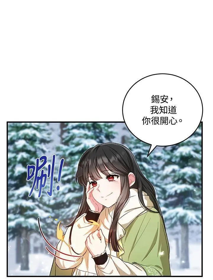 女主角认我当嫂嫂漫画,第11话78图