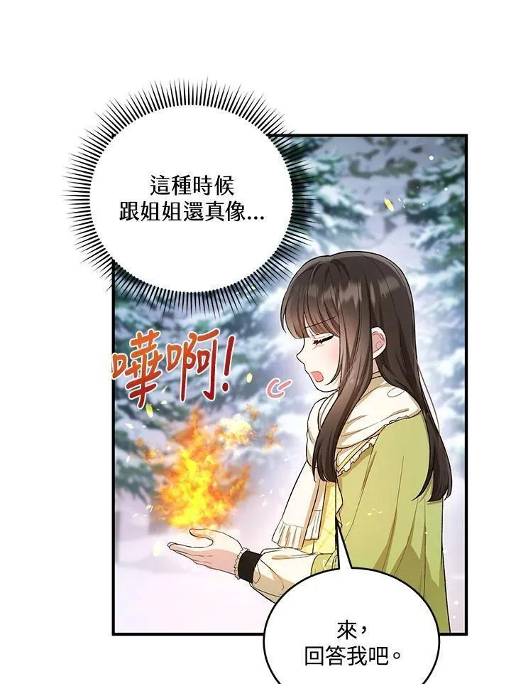 女主角认我当嫂嫂漫画,第11话57图