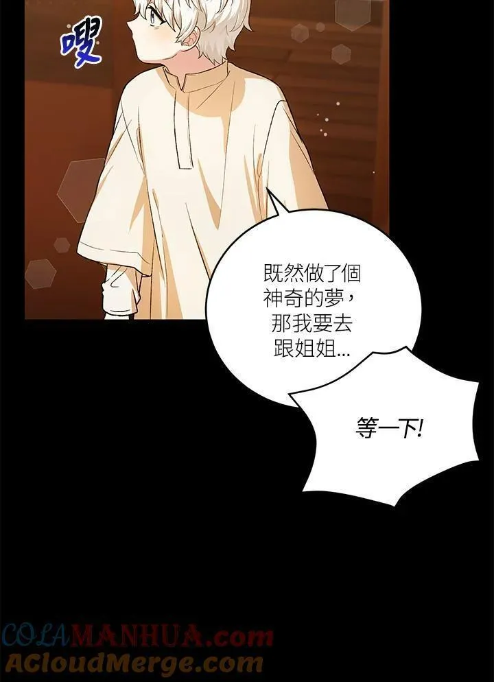 女主角认我当嫂嫂漫画,第11话43图