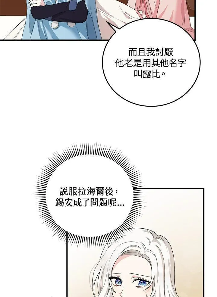 女主角认我当嫂嫂漫画,第11话6图