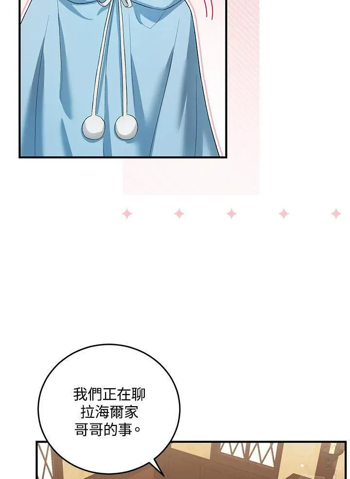 女主角认我当嫂嫂漫画,第11话2图