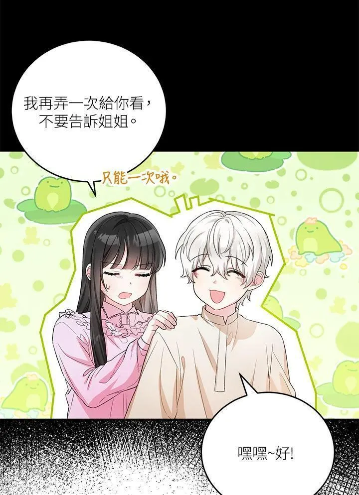 女主角认我当嫂嫂漫画,第11话44图