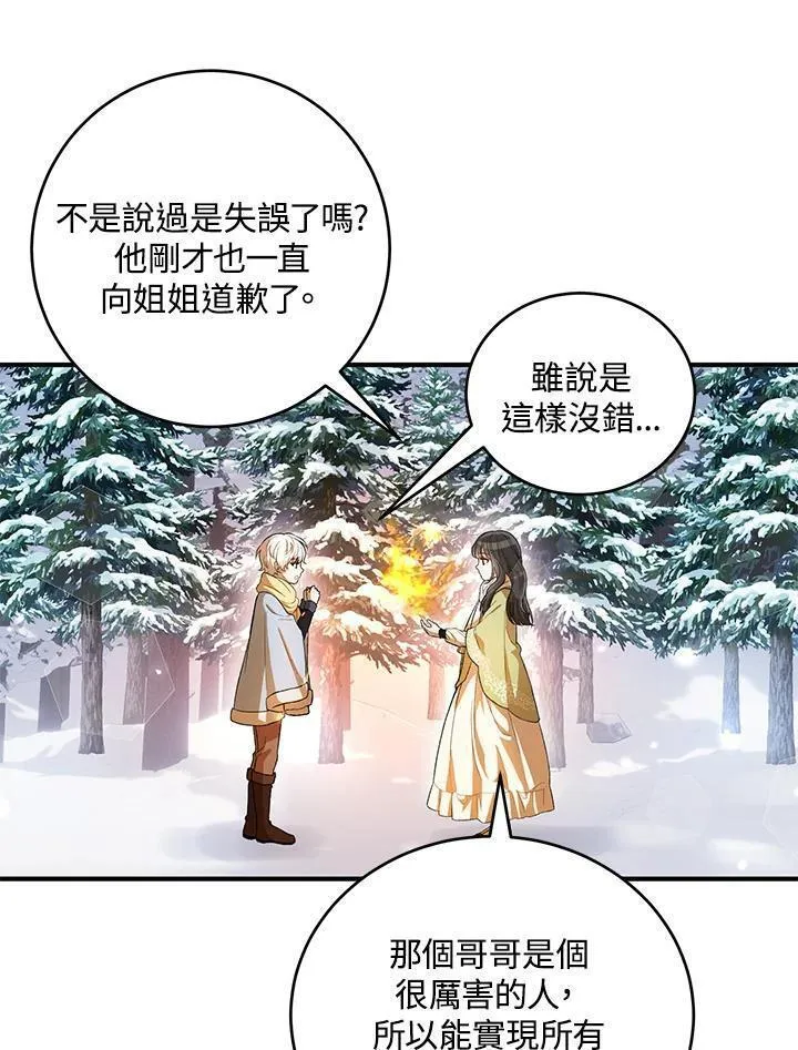 女主角认我当嫂嫂漫画,第11话74图