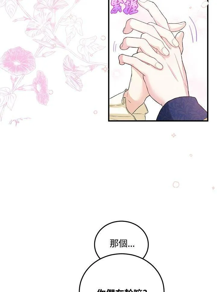 女主角认我当嫂嫂漫画,第12话63图