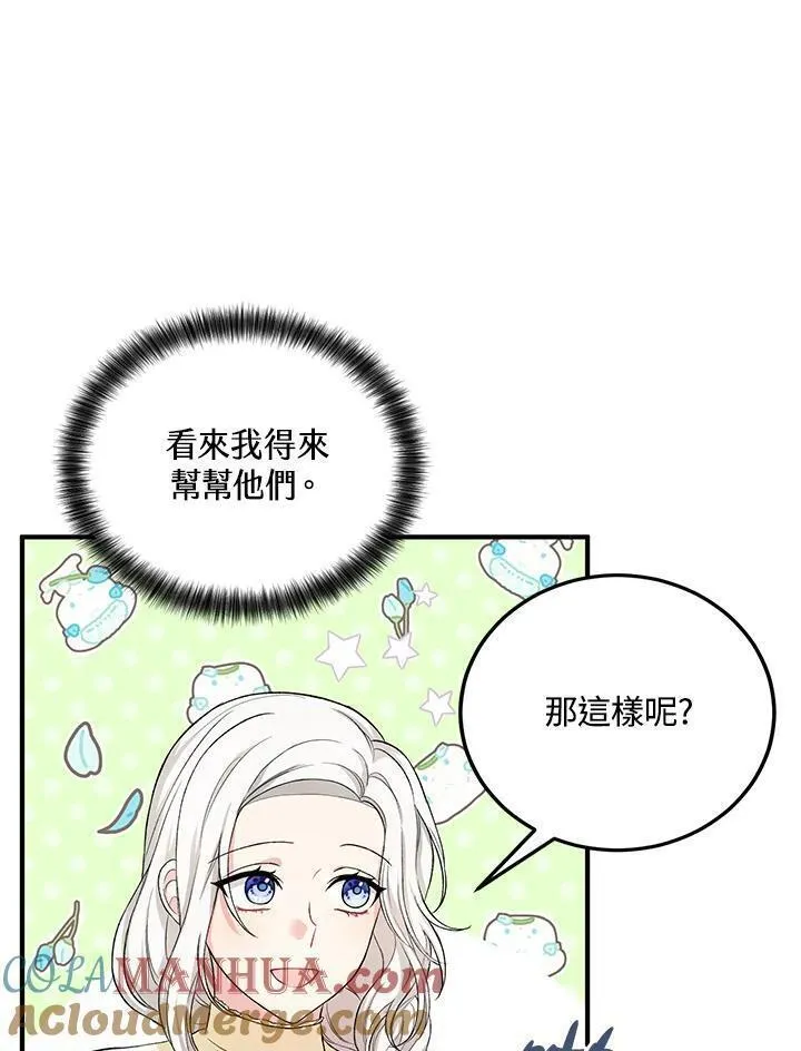 女主角认我当嫂嫂漫画,第12话43图