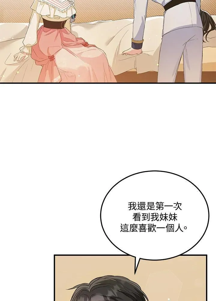 女主角认我当嫂嫂漫画,第12话17图