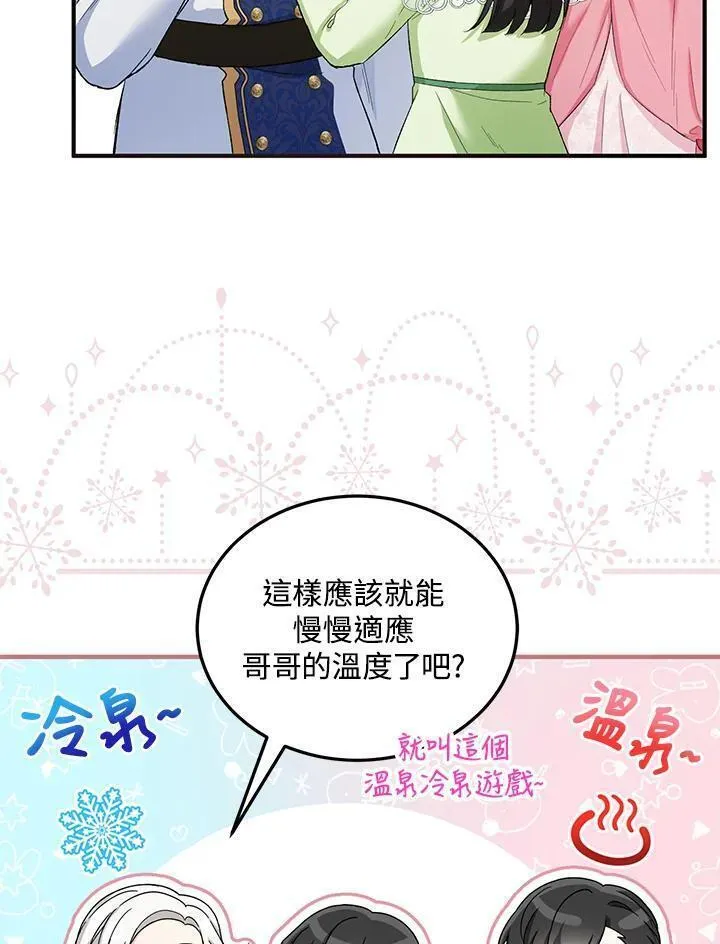 女主角认我当嫂嫂漫画,第12话48图