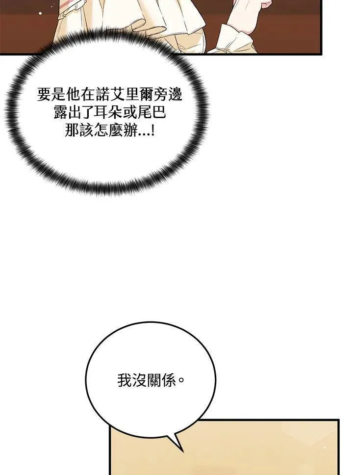 女主角认我当嫂嫂漫画,第12话71图