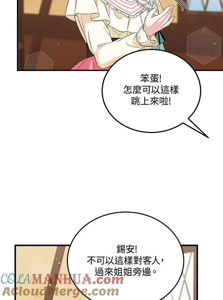 女主角认我当嫂嫂漫画,第12话67图