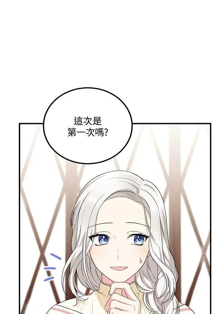 女主角认我当嫂嫂漫画,第12话26图