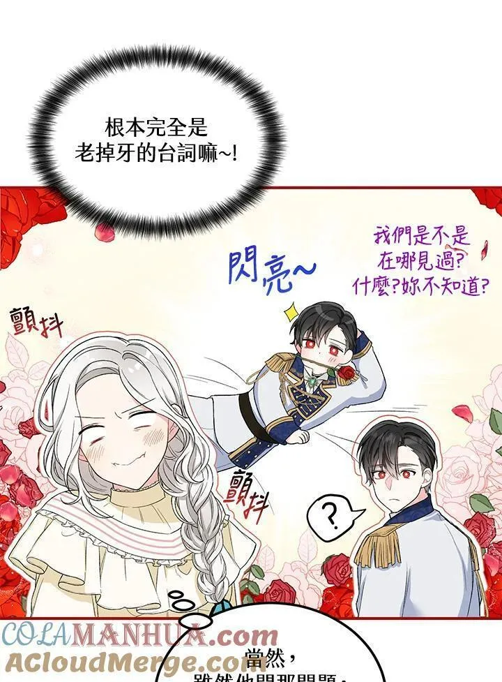 女主角认我当嫂嫂漫画,第12话31图