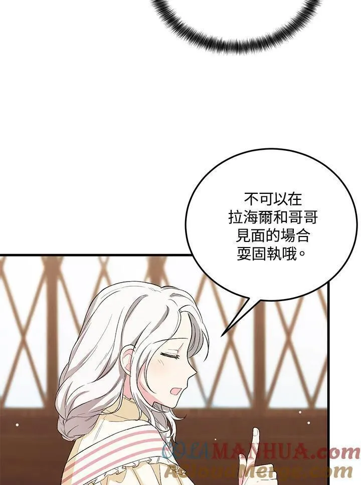 女主角认我当嫂嫂漫画,第12话70图