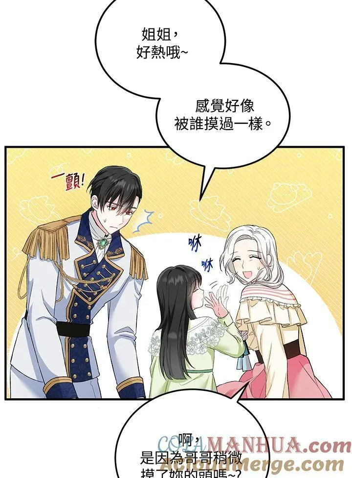 女主角认我当嫂嫂漫画,第12话40图