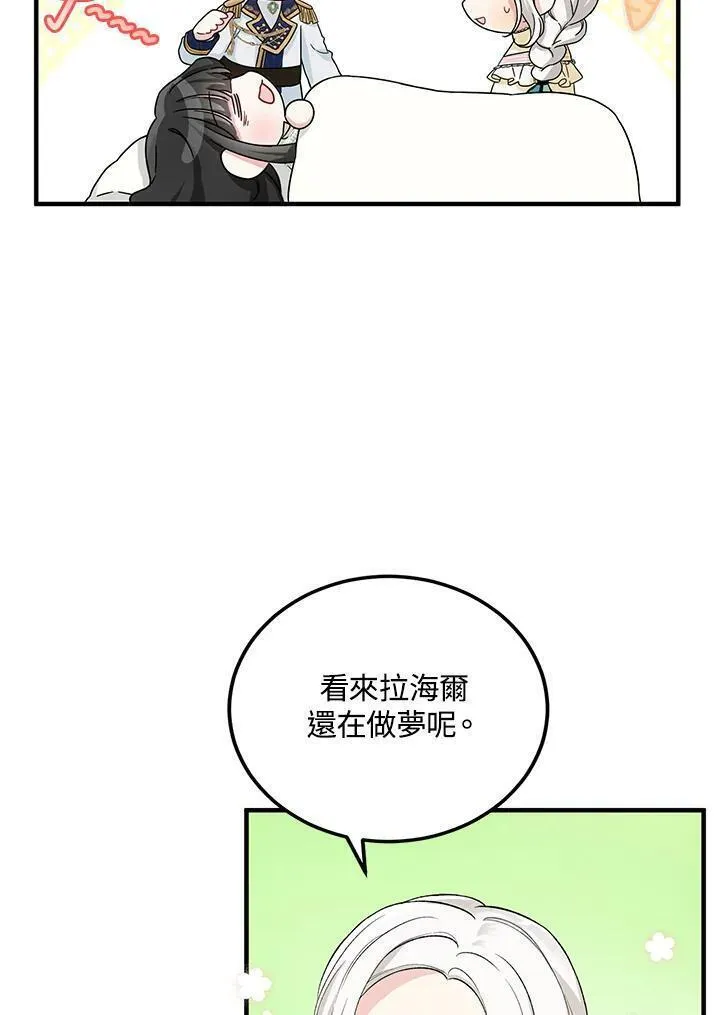 女主角认我当嫂嫂漫画,第12话23图