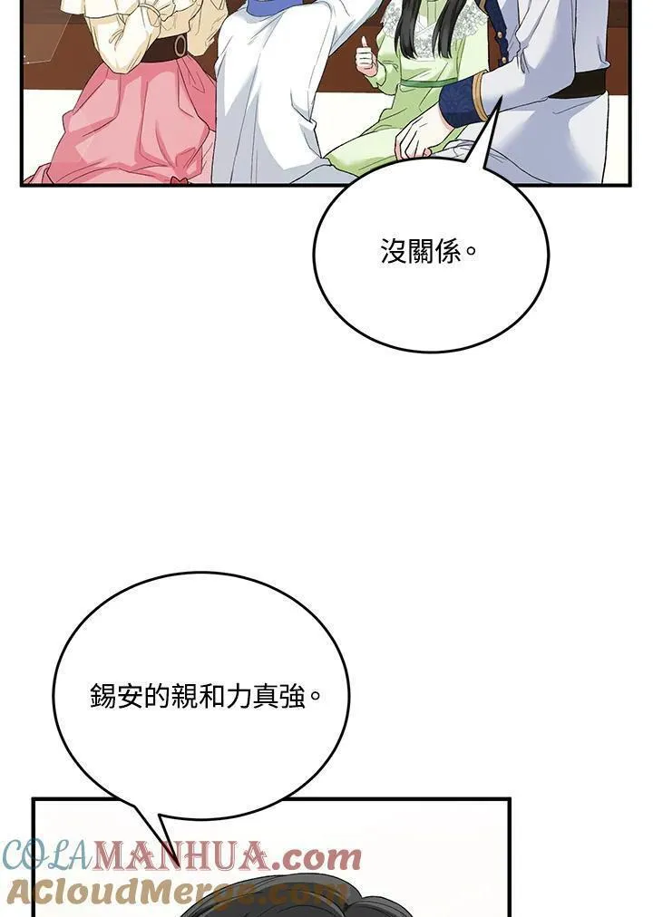 女主角认我当嫂嫂漫画,第13话28图