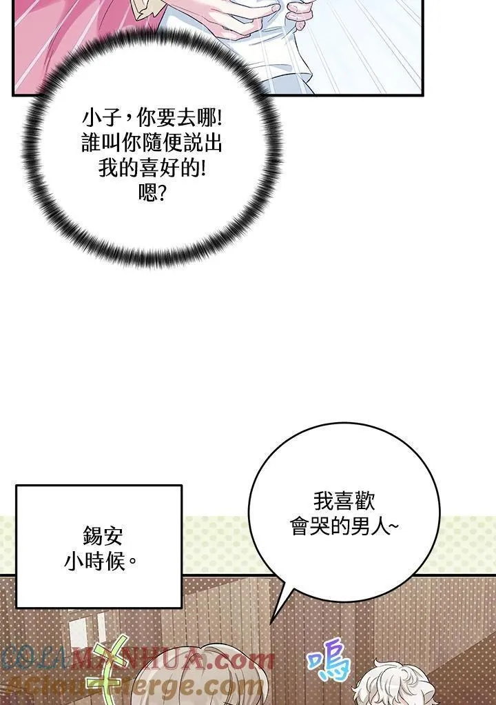 女主角认我当嫂嫂漫画,第13话52图