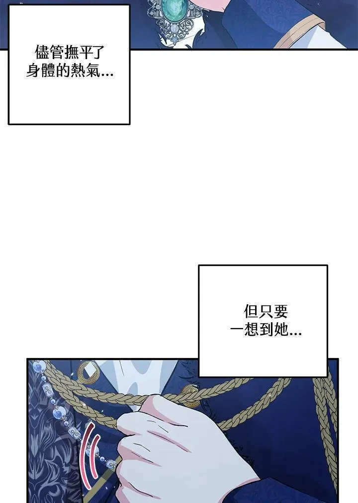 女主角认我当嫂嫂漫画,第13话84图