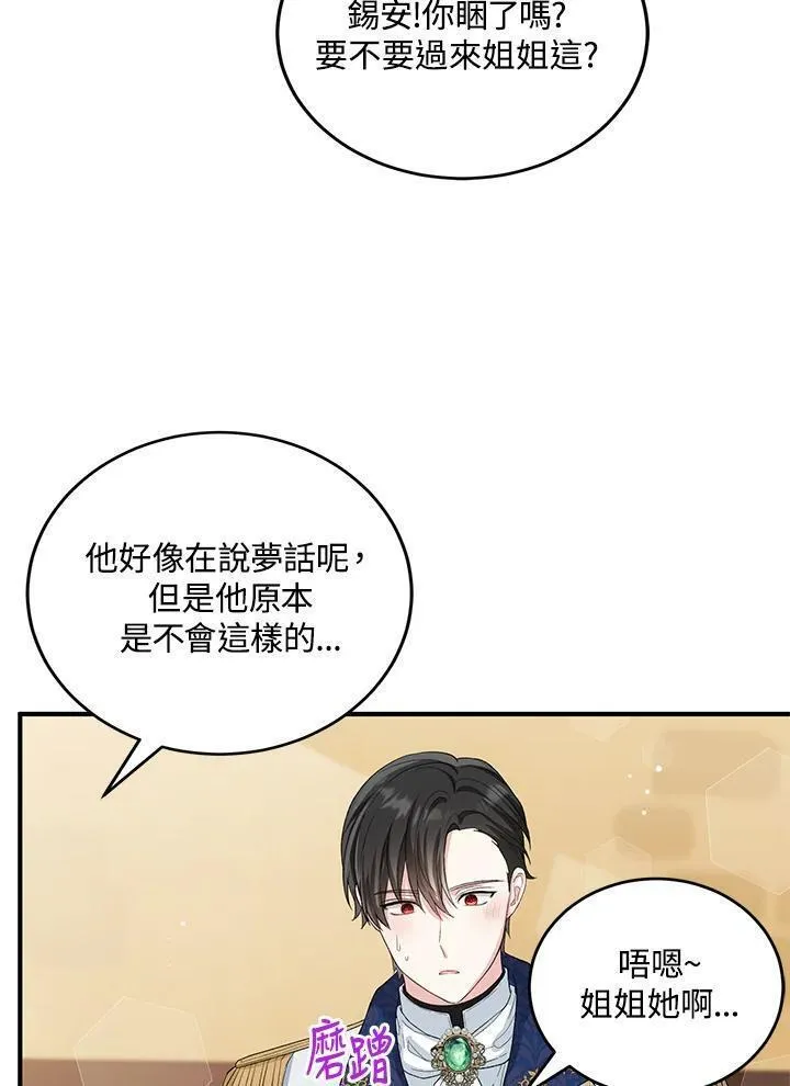 女主角认我当嫂嫂漫画,第13话45图