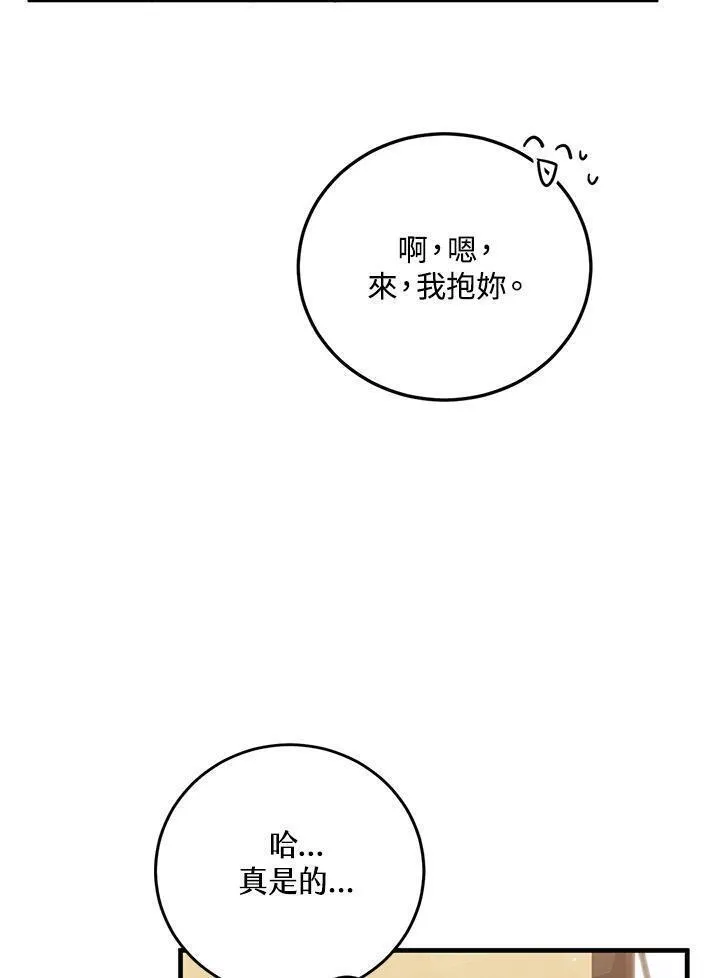 女主角认我当嫂嫂漫画,第13话35图