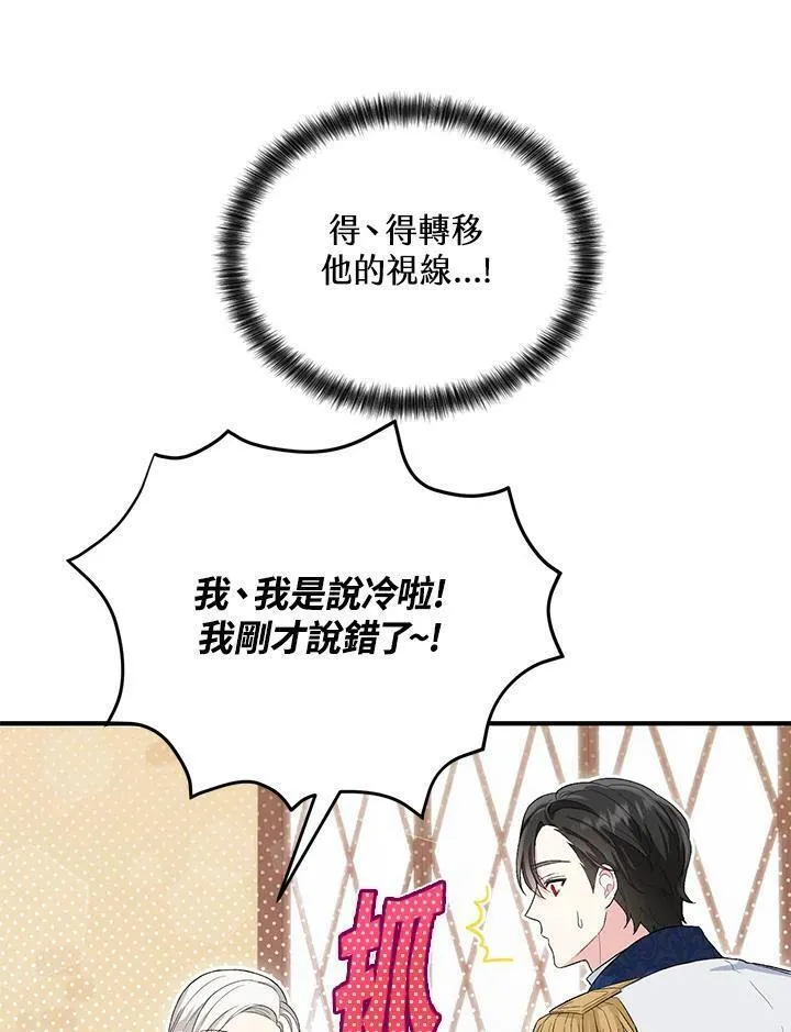 女主角认我当嫂嫂漫画,第13话14图