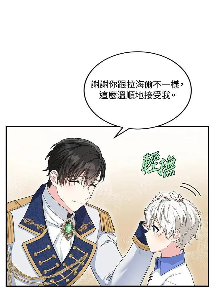 女主角认我当嫂嫂漫画,第13话30图