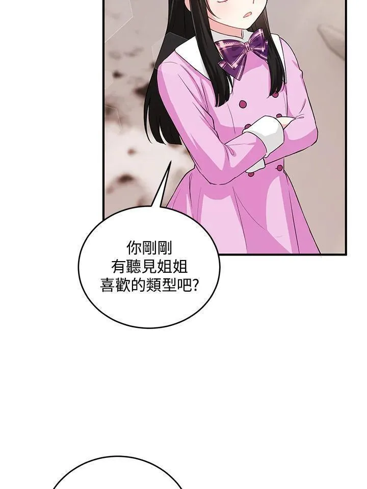 女主角认我当嫂嫂漫画,第14话38图