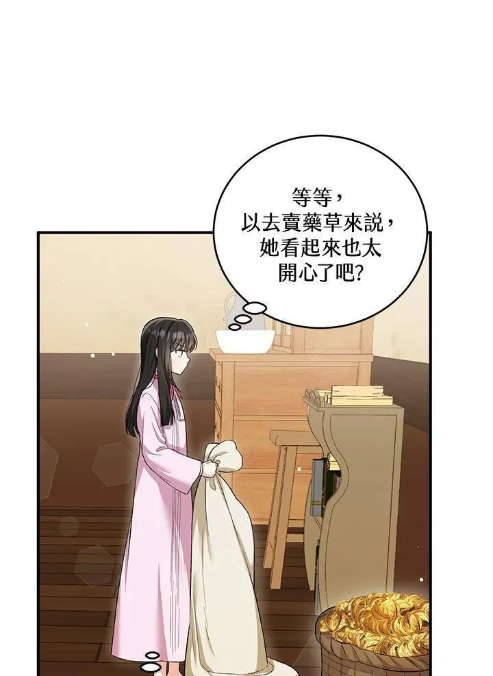 女主角认我当嫂嫂漫画,第14话71图