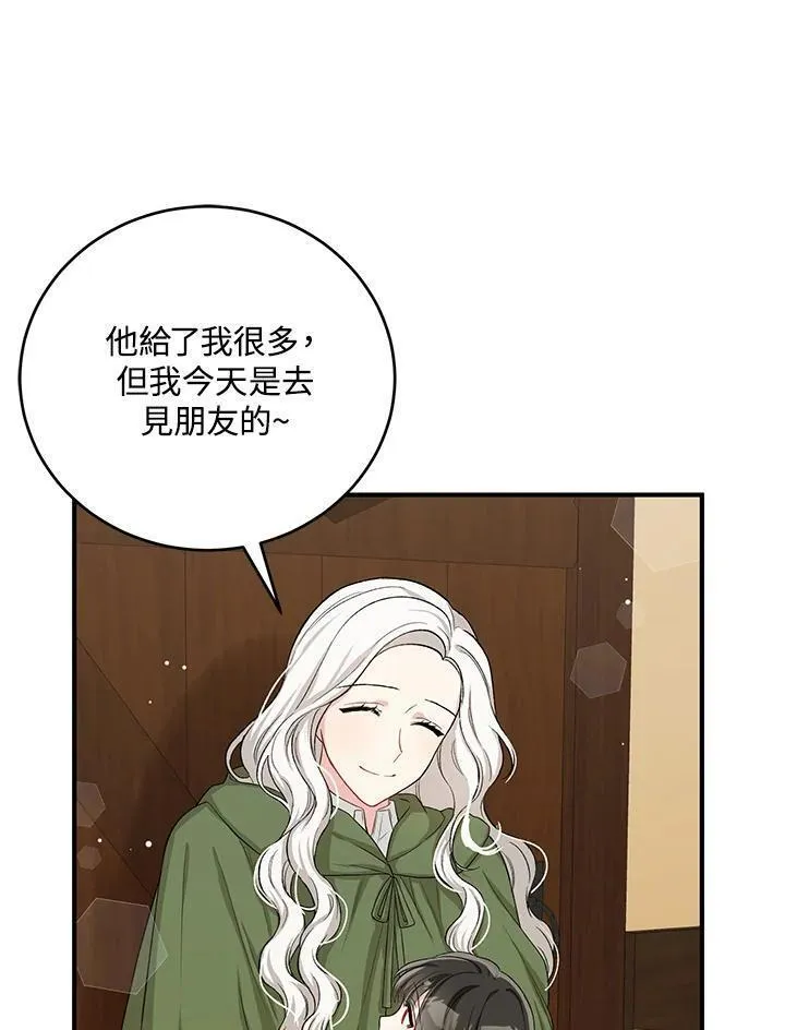 女主角认我当嫂嫂漫画,第14话60图