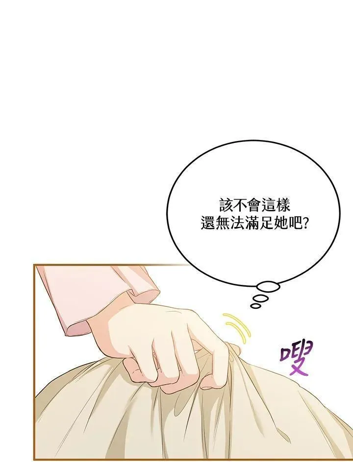 女主角认我当嫂嫂漫画,第14话68图