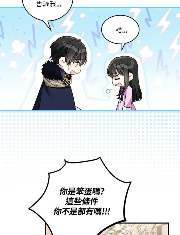 女主角认我当嫂嫂漫画,第14话42图