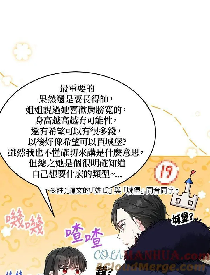 女主角认我当嫂嫂漫画,第14话40图